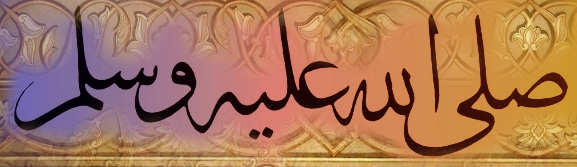 Durood Shareef,Islam,Salutation,Muslim,Blessing,Quran,Quraan,Prophet,