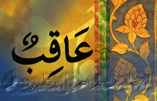 prophet muhammad name wallpaper, aaqib