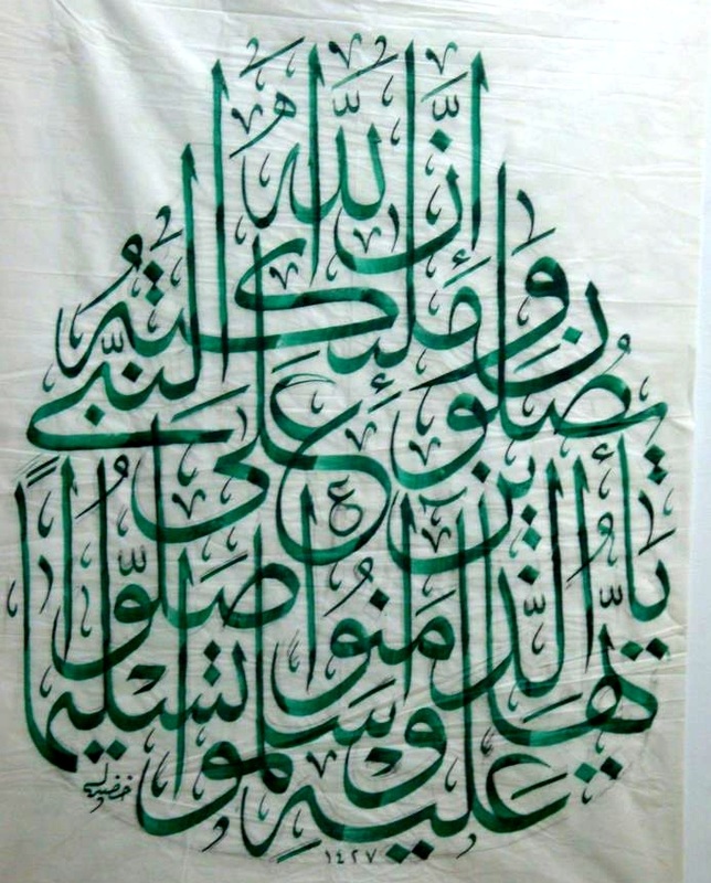 Islamic ayat calligraphy